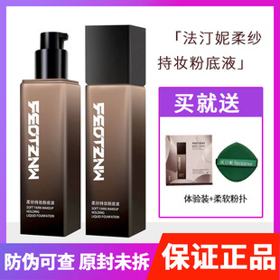 法汀妮粉底液遮瑕持久不脱妆法订丁妮粉底混油干皮旗舰官方正品