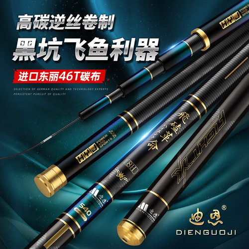 迪恩黑坑飞磕鱼竿46T东丽碳布