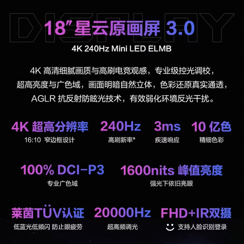 ROG枪神9P系列 4K 240Hz MiniLED屏幕 星云原画屏3.0 10P系
