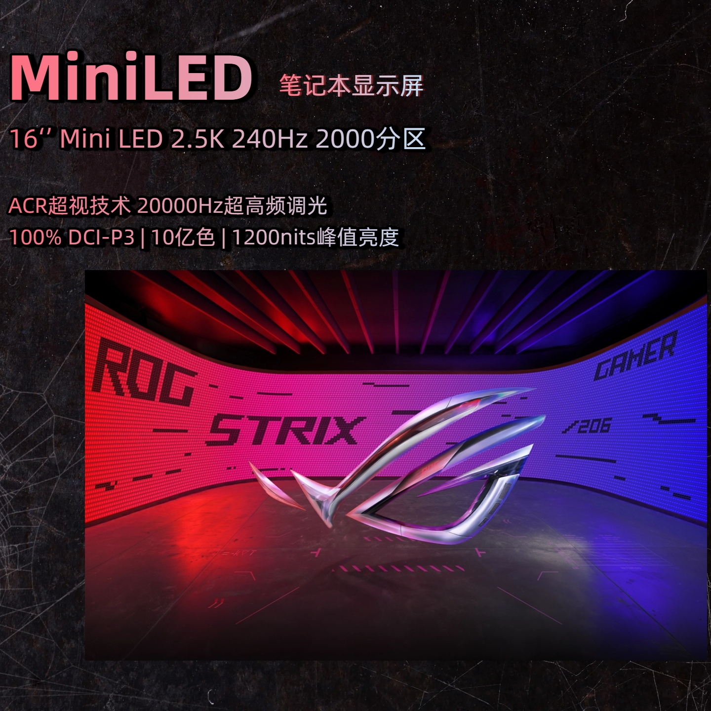ROG枪神9系列miniled屏幕 HDR1000 NE160QDM-NM8