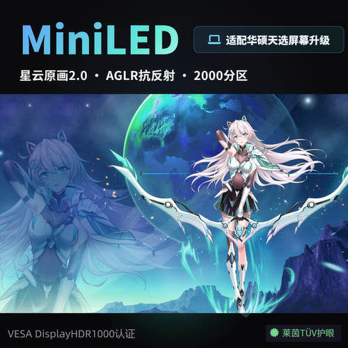 华硕天选MiniLED屏幕 天选系列 ROG原画2.0笔记本屏 NE160QDM-NM8