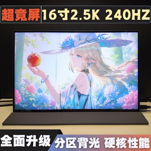 16寸便携屏miniled 240Hz刷新率 CNC一体工艺NE160QDM-NM8