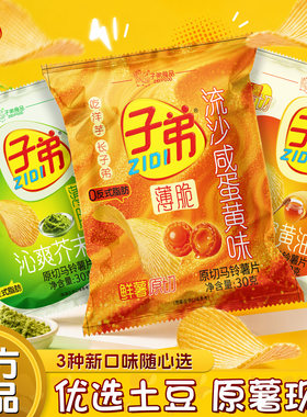 子弟原切休闲零食小吃薯片