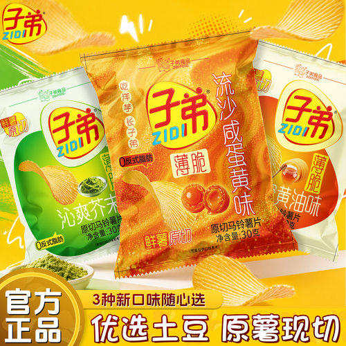 子弟原切休闲零食小吃薯片