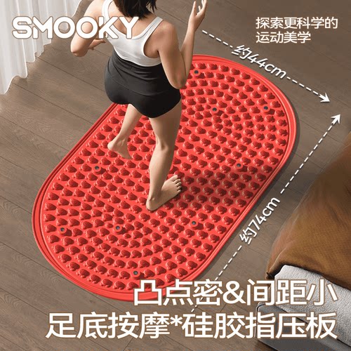 SMOOKY实心硅胶指压板超慢跑专用