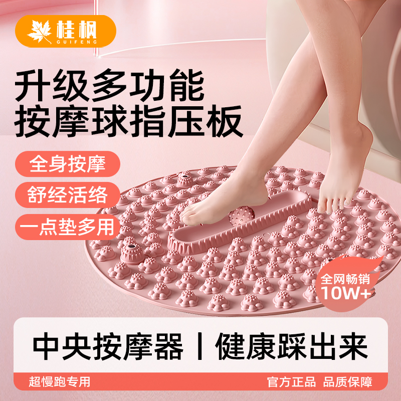 桂枫指压板足底按摩垫