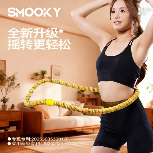 SMOOKY软呼啦圈减肥瘦肚子