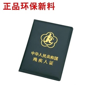 真皮绿色二代残疾人证套外皮红色外壳残疾人证书保护套残疾人皮套