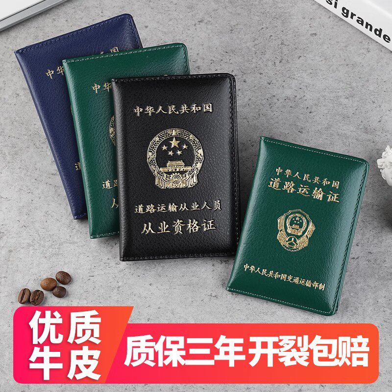真皮道路营运证外壳皮套运输证外皮保护套从业资格证皮套件外皮