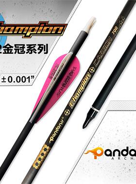 PANDARUS潘神碳箭 6.2纯碳箭千一金冠系列