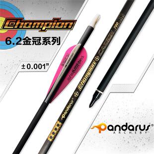 PANDARUS潘神碳箭 6.2纯碳箭千一金冠系列