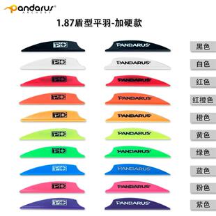 PANDARUS潘神箭羽 1.87英寸盾型平羽 加硬箭羽 弓箭配件