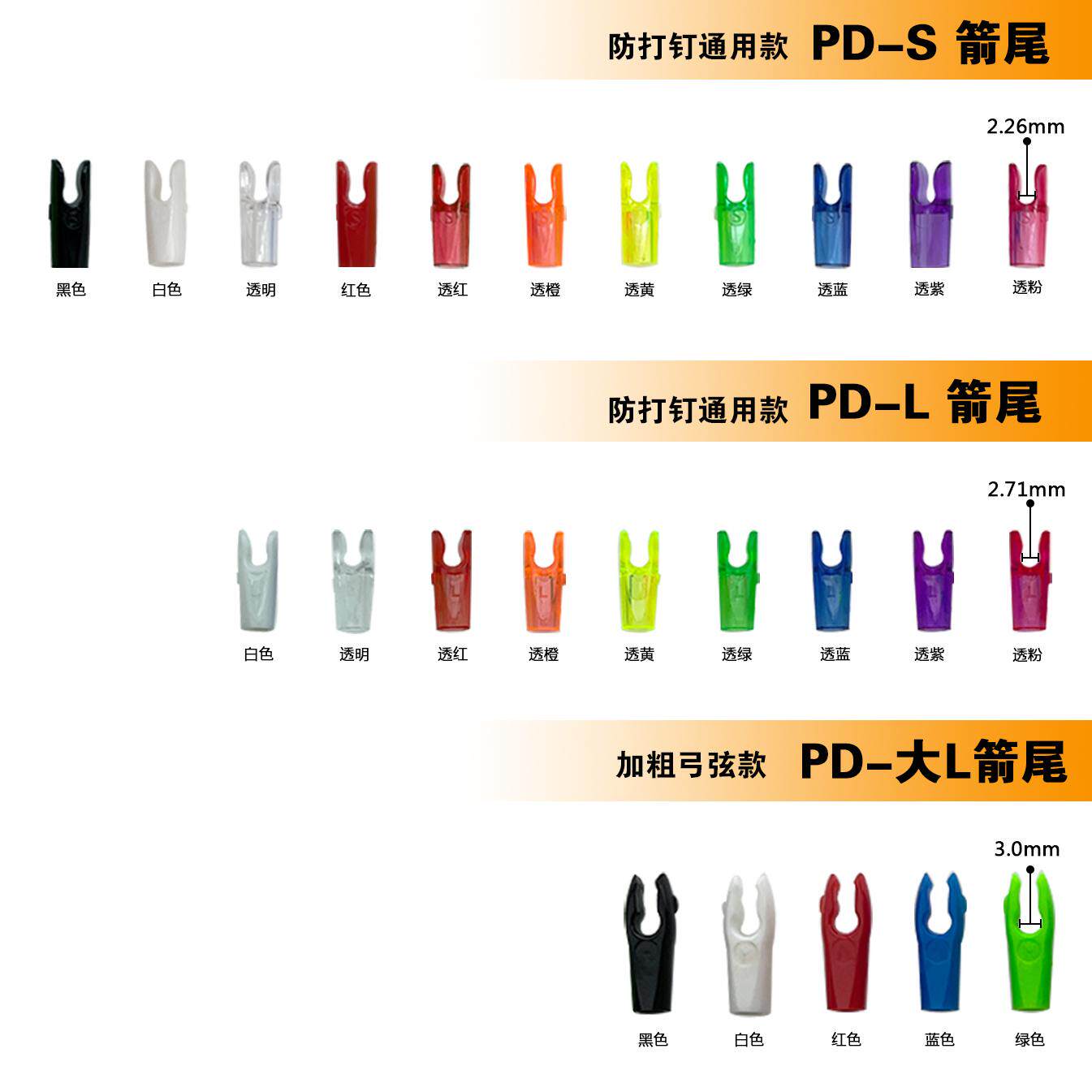 PANDARUS潘神箭尾 外套箭尾 箭配件