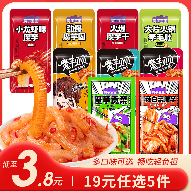 网红爆款魔芋宝宝辣白菜魔芋爆辣大片素毛肚开袋即食魔芋干解馋