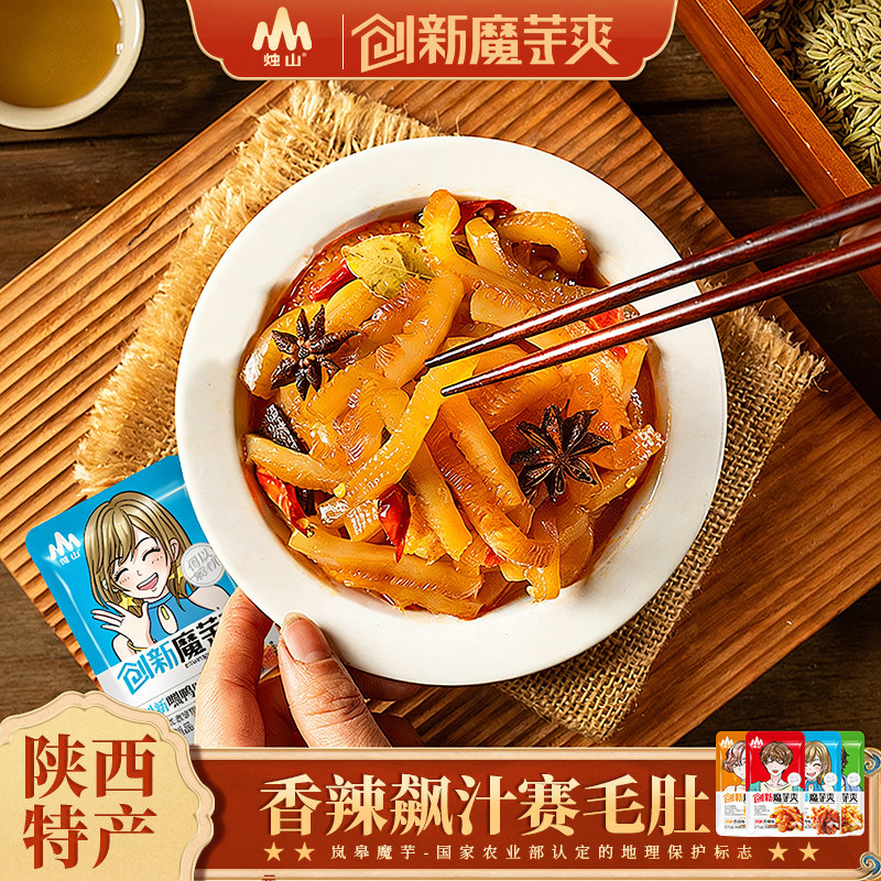 烛山雪魔芋盒装20小包每小包18g零食魔芋爽夜宵解馋素毛肚特产