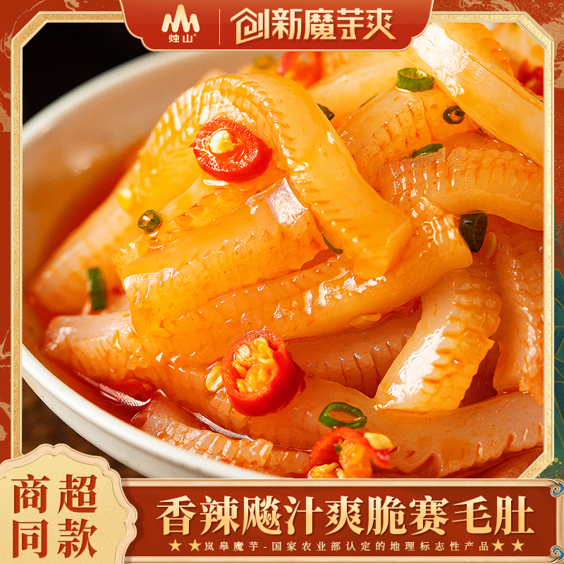 烛山创新魔芋爽休闲网红零食牛肚