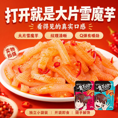 网红魔芋爽80包素毛肚多口味解馋