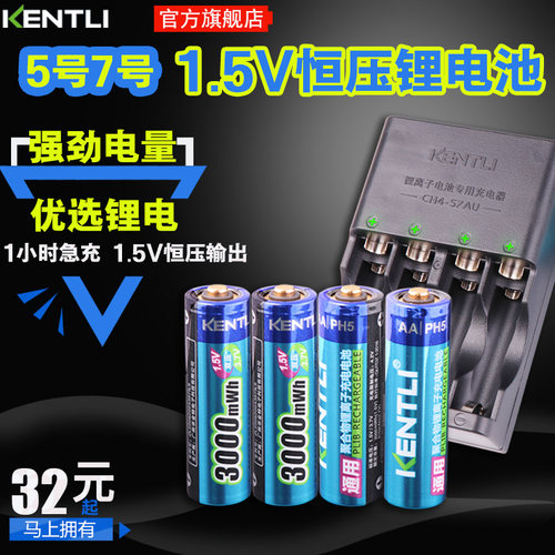 金特力KENTLI5号7号充电锂电池1.5v手柄KTV仪器充电电池5号大容量