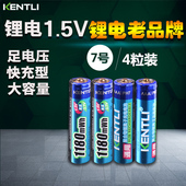 金特力7号充电电池KENTLI锂电池1.5v玩具遥控鼠标键盘通用可快充