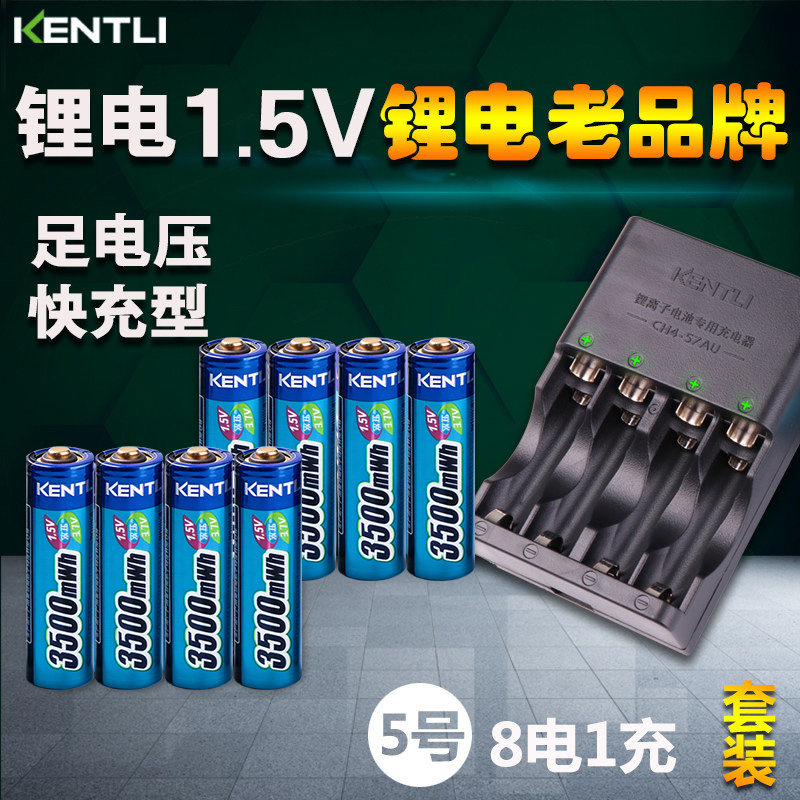 KENTLI金特力5号充电锂电池套装快充aa可充1.5v话筒相机玩具通用