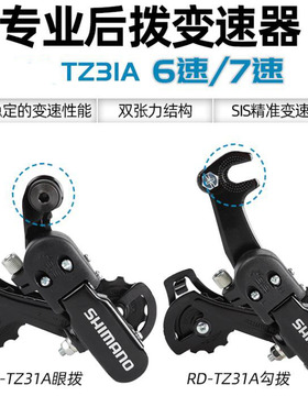 自行车TZ31后拨山地车后变速器6/7速眼拨变速器折叠车18/24拔链器
