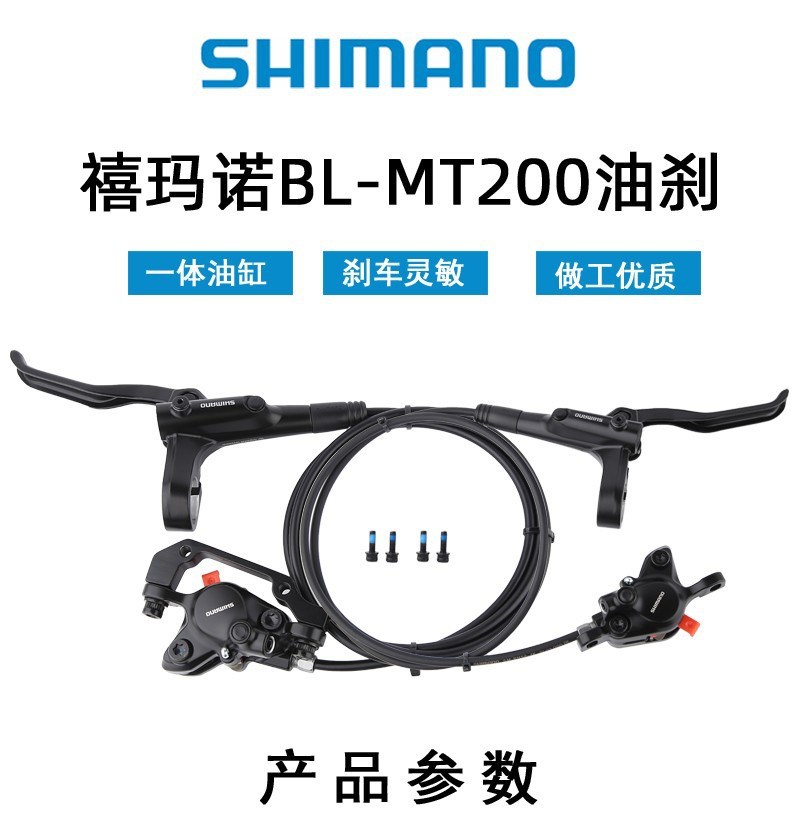 正品SHIMANO禧玛诺MT200油刹油碟山地车液压刹车碟刹器超M315/355 自行车/骑行装备/零配件 自行车刹车装置 原图主图