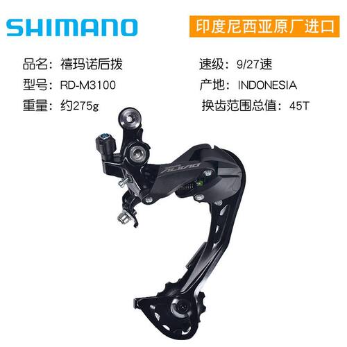 进口版SHIMANO禧玛诺M3100M4000后拨山地车9速27速后变速器拨链器