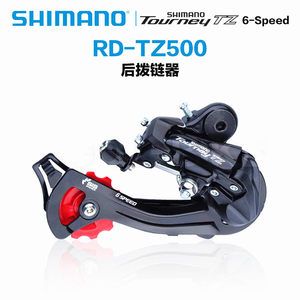SHIMANO禧玛诺TourneyRD-TZ500变速器山地车折叠车6/7速21速眼拨