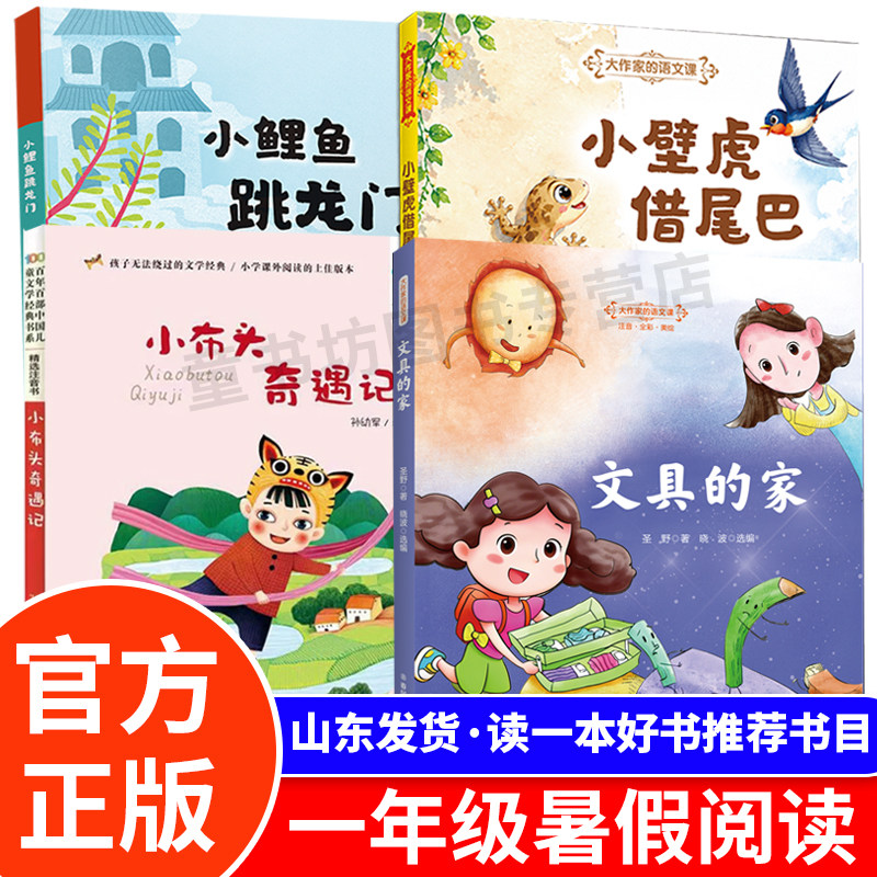 文具的家 小鲤鱼跳龙门 小布头儿童文学