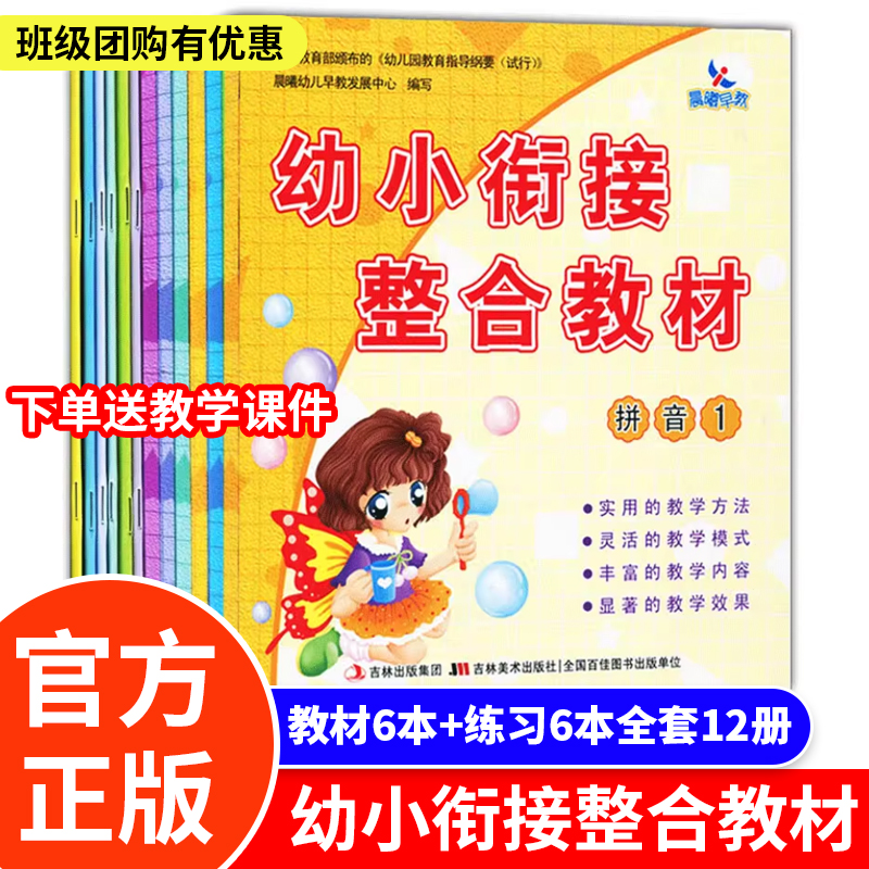 晨曦早教幼小衔接整合教材