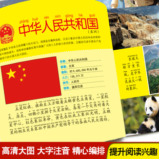 國旗大百科 認知國旗國徽繪 彩圖注音版 少兒科普館國家地理知識大百科全書兒童課外閱讀書籍百科小學(xué)生DK大百科全書 小眼睛看世界