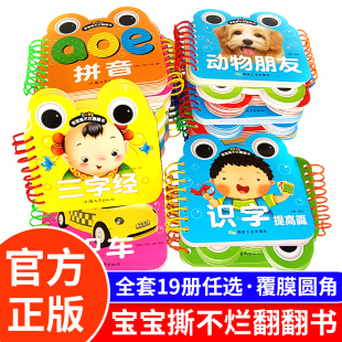 书籍益智卡片 启蒙正版 儿童撕不烂翻翻书早教书0 6岁认知绘本宝宝书本三字经弟子规儿歌唐诗看图识字认数汉语拼音婴幼儿国学经典