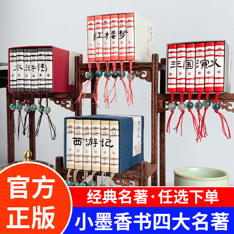 小墨香书四大名著画说西游记