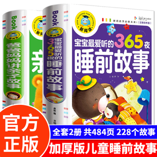 365夜睡前故事亲子故事童话大王学前班幼儿园带拼音阅读读物0-1-3-6岁婴儿幼儿宝宝图书早教睡前故事书短小故事彩图注音故事书绘本