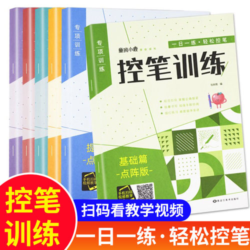控笔训练字帖小学生点阵