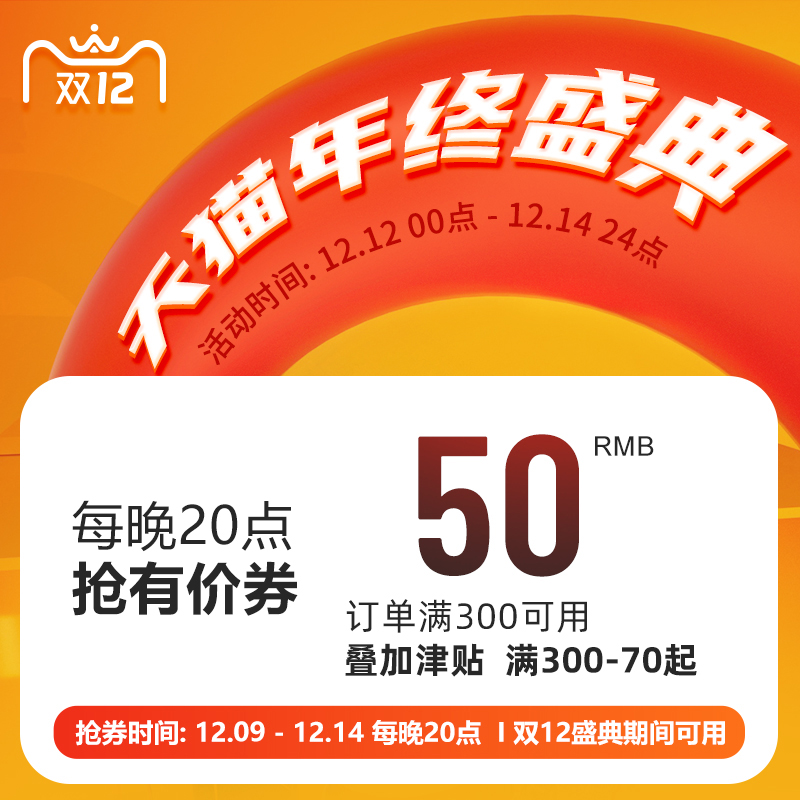 趣瑞成人用品专营店满300元-50元店铺优惠券12/12-12/14