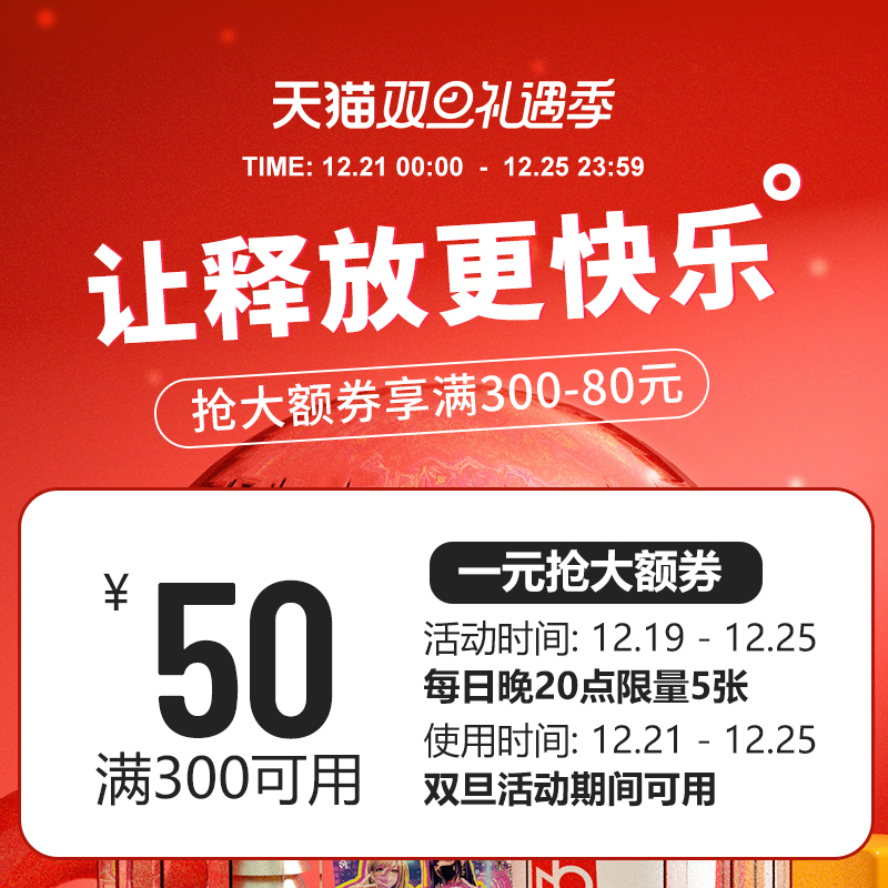 趣瑞成人用品专营店满300元-50元店铺优惠券12/21-12/25