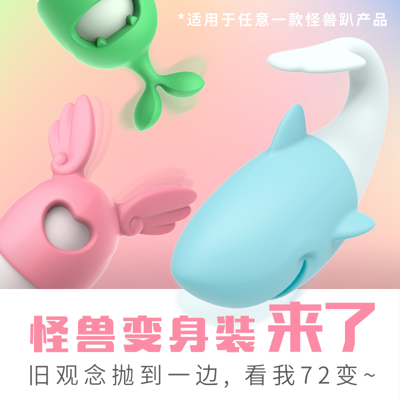 蜜曰小怪兽1S情趣跳蛋配件变身硅胶套刺激敏感高潮帽子头套变装帽