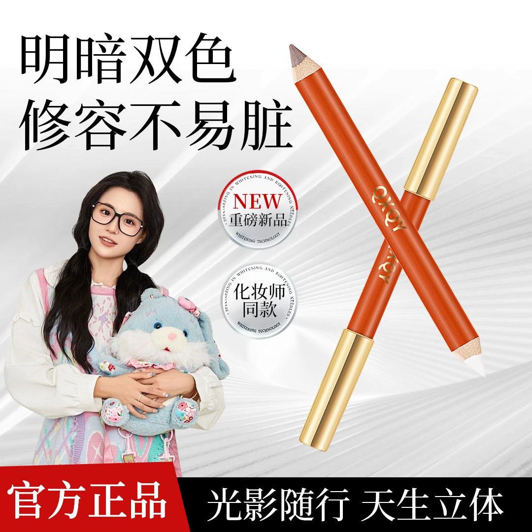 【小鱼海棠推荐】双头修容棒两用高光鼻影脸部提亮阴影笔新手初学
