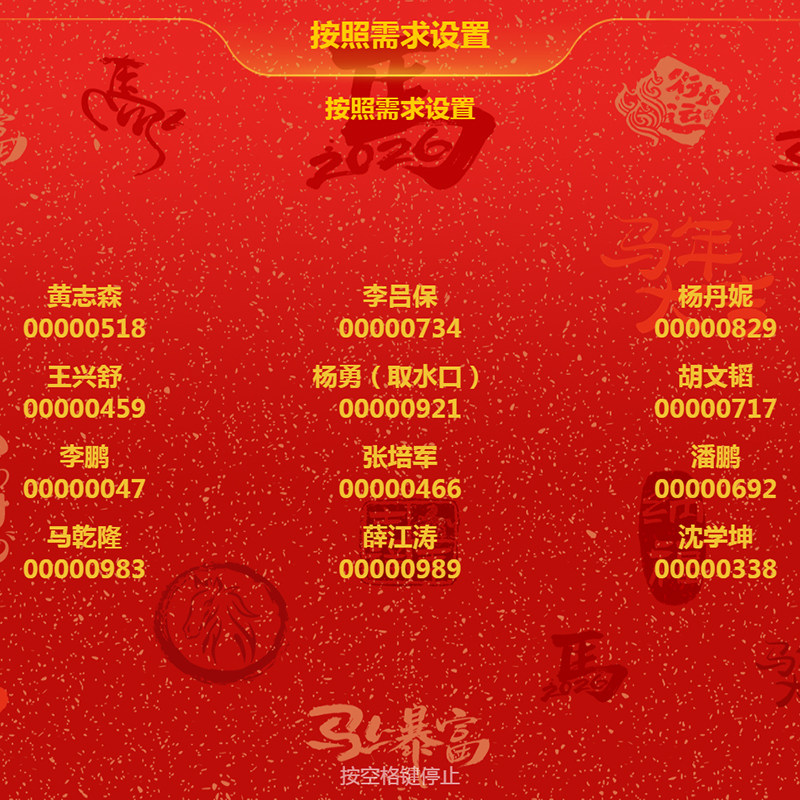微信上墙大屏互动摇一摇游戏软件马年年会现场签到导入抽奖小程序