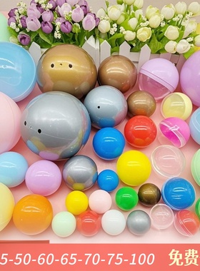 45mm50mm扭蛋壳扭蛋外壳彩色空壳空心球可打开抽奖球摸奖圆形彩蛋