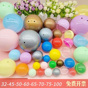 45mm50mm扭蛋壳扭蛋外壳彩色空壳空心球可打开抽奖球摸奖圆形彩蛋