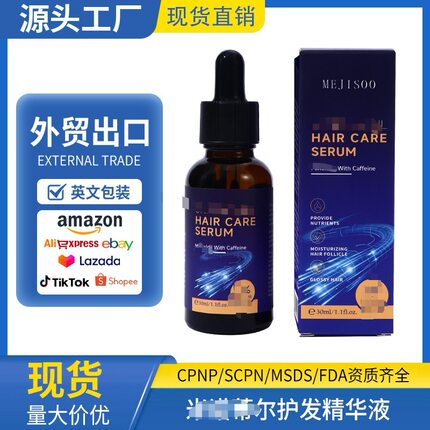 跨境英文包装护发精华 头皮保湿滋养护理液 柔顺秀发精华原液30ml