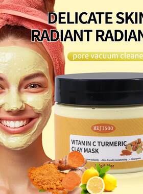 跨境姜黄维C面膜泥去角质turmeric mask毛孔深层清洁补水涂抹面膜