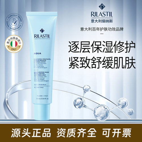 官方正品俪纳斯水芙蓉涂抹面膜保湿补水修护紧致舒缓肌肤RILASTIL