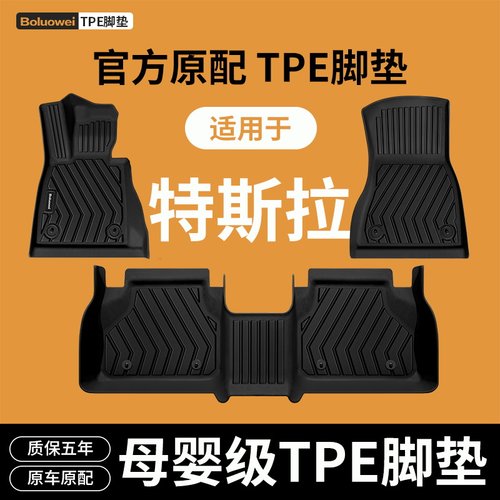 19-26款适用于特斯拉MODEL3/Y/Y L汽车脚垫TPE毛豆丫焕新版地毯垫