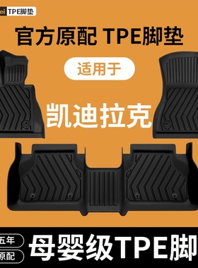 TPE汽车脚垫适用凯迪拉克XT5/4CT5CT6XT4AXTS-LSR 6PLUGIN锐歌