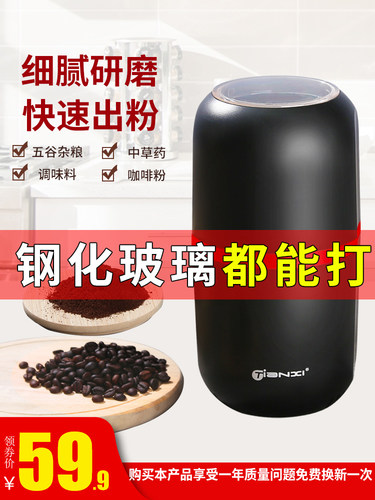 天喜磨粉机家用小型咖啡药材