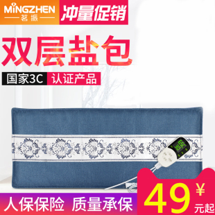 茗振盐袋粗盐热敷包海盐电加热家用艾草暖宫腰带盐包热敷袋理疗袋