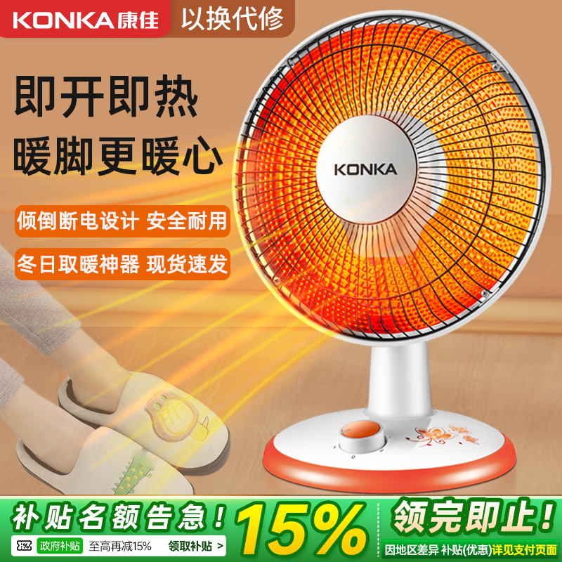 康佳取暖器小太阳家用电暖气办公节能省电速热小型暖风机烤火炉器